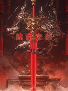 续命之徒在线观看完整版免费观看